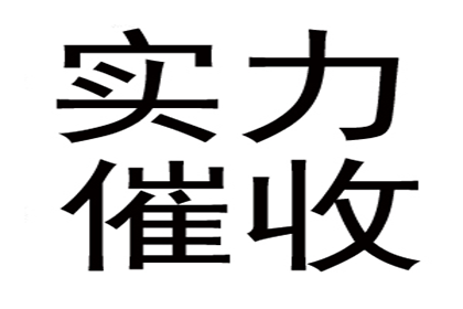 连山要账公司