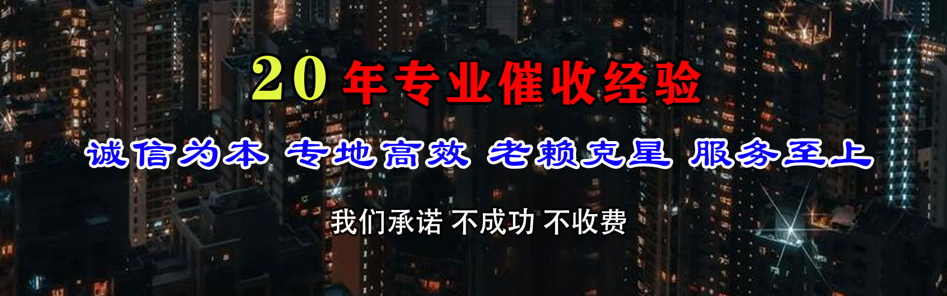 连山清债公司